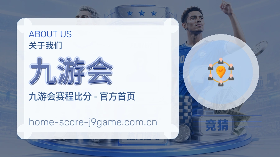 九游会服务说明
